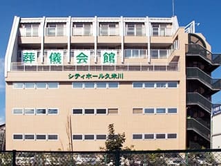 シティホール久米川