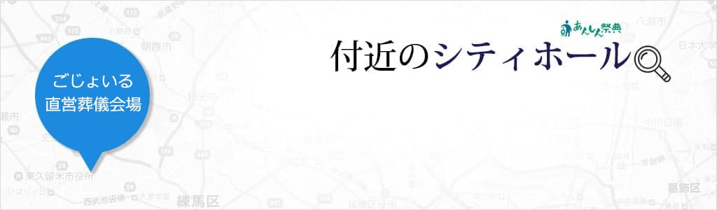 ひたちなか市のシティホールをご紹介します。お近くのシティホールはこちら