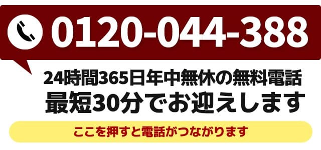 北区でお葬式をお急ぎの方は今すぐ「0120-244-388」お電話ください。